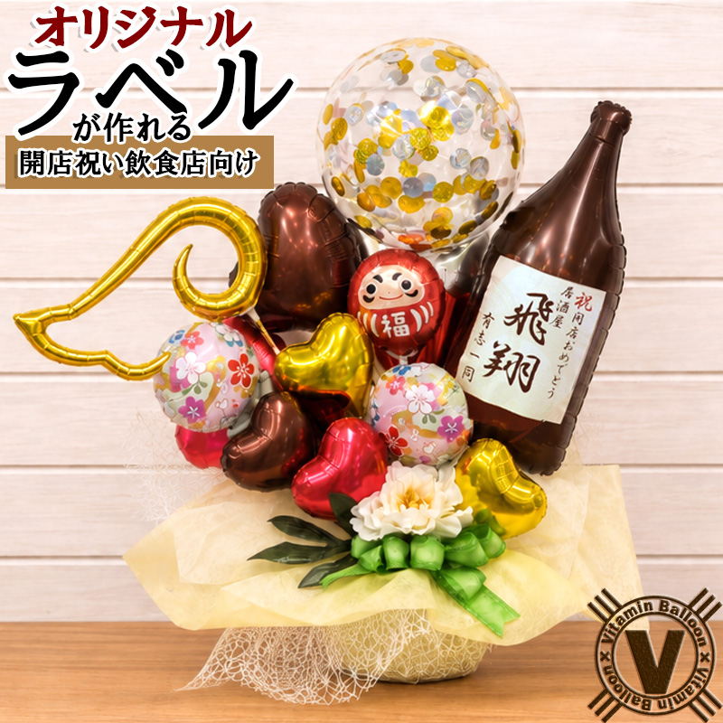周年祝い 居酒屋 バルーンギフト 名入れ 大吉 オリジナルボトル 日本酒