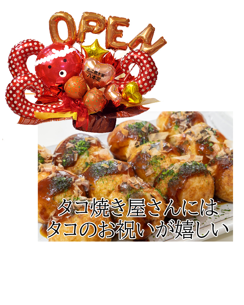 送料無料オリジナル開店祝いバルーンギフト たこ焼き大将ハチマキ八郎 : octopus01 : 風船のお店ビタミンバルーン - 通販 -  Yahoo!ショッピング