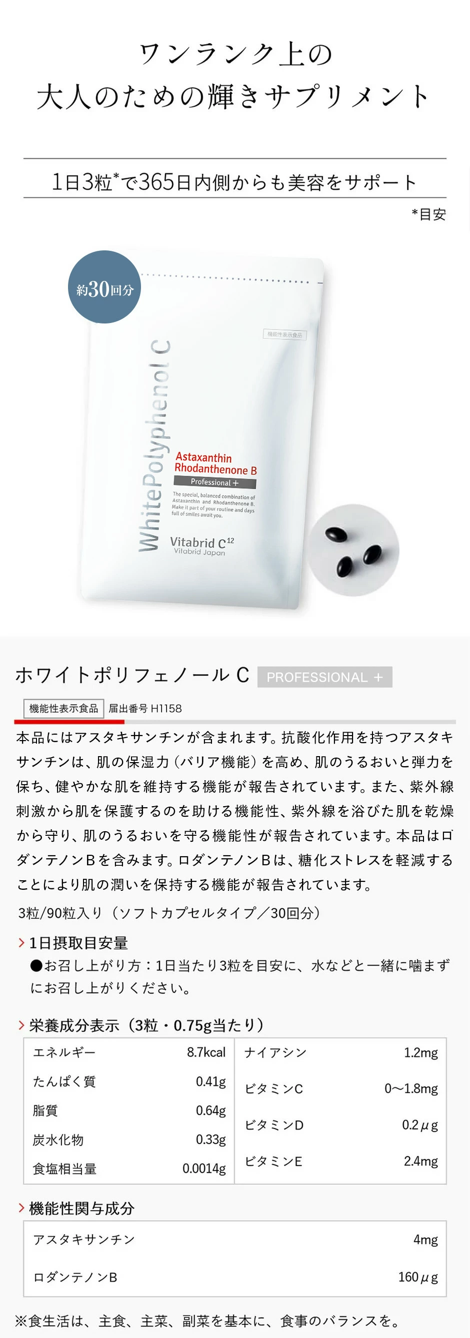 VitabridC 公式 ホワイトポリフェノールCプロフェショナル プラス 美容