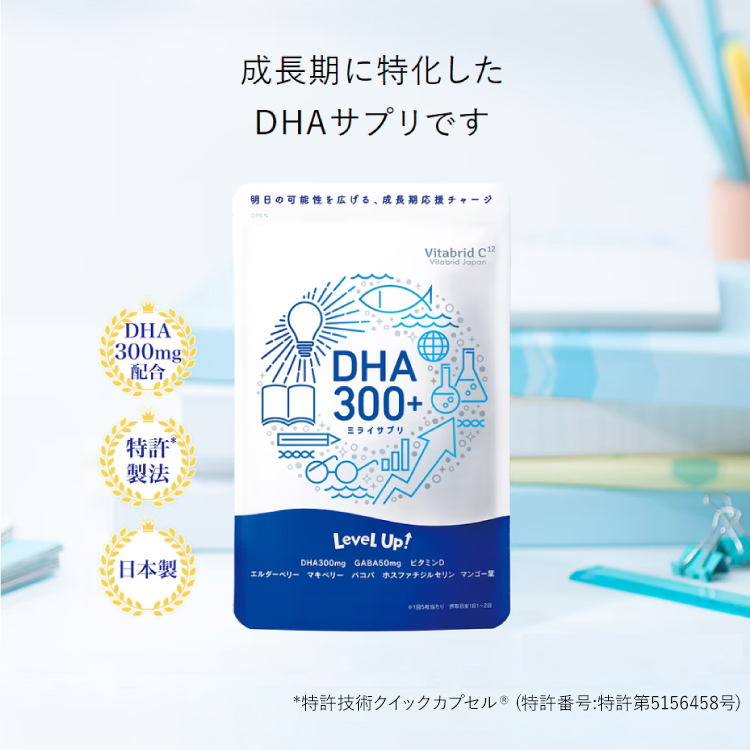 VitabridC 公式 DHA 300+ （国内製造）2袋 DHAサプリメント 成長期特化
