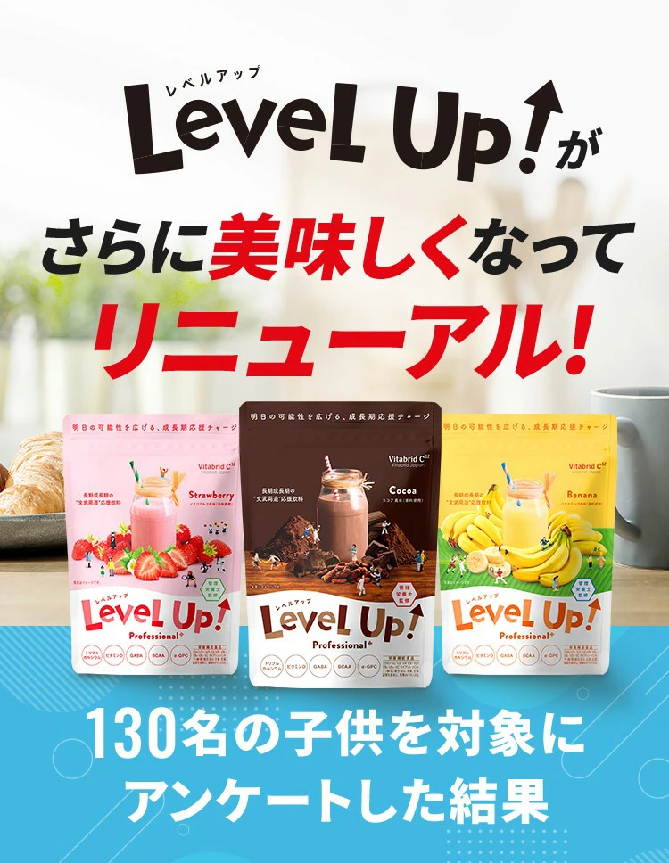 レベルアップ