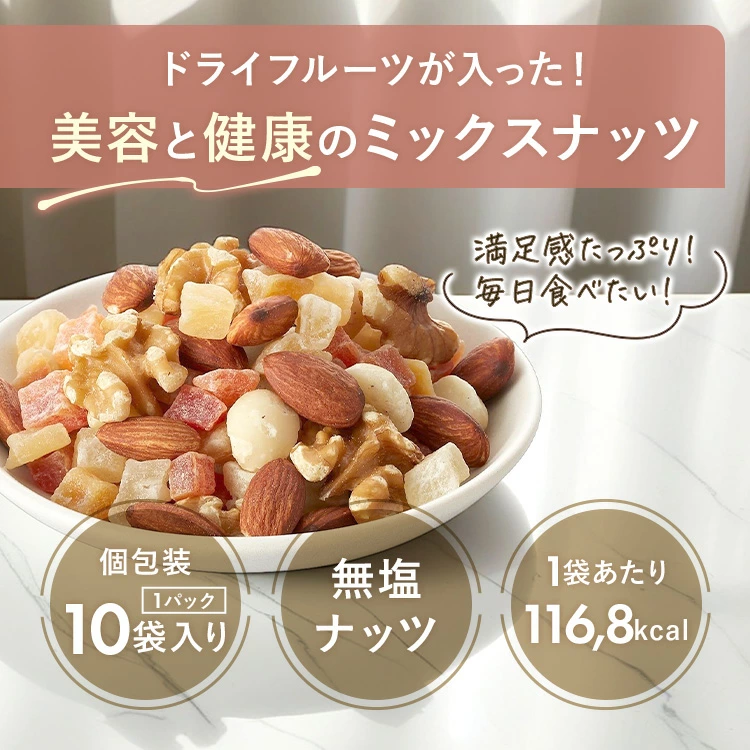 VitabridC 公式 毎日美容ナッツ 2袋 小分けミックスナッツ 無塩 ドライ