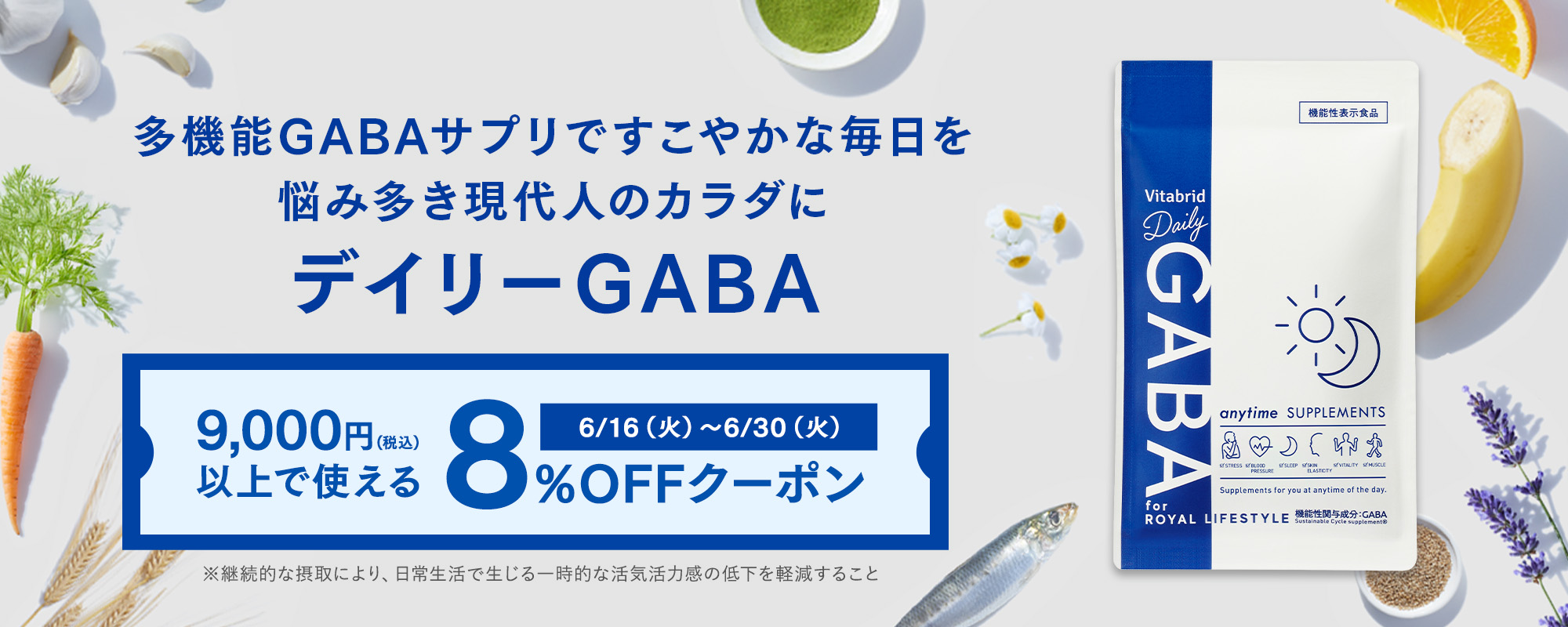 デイリーGABA 8%OFF商品クーポン