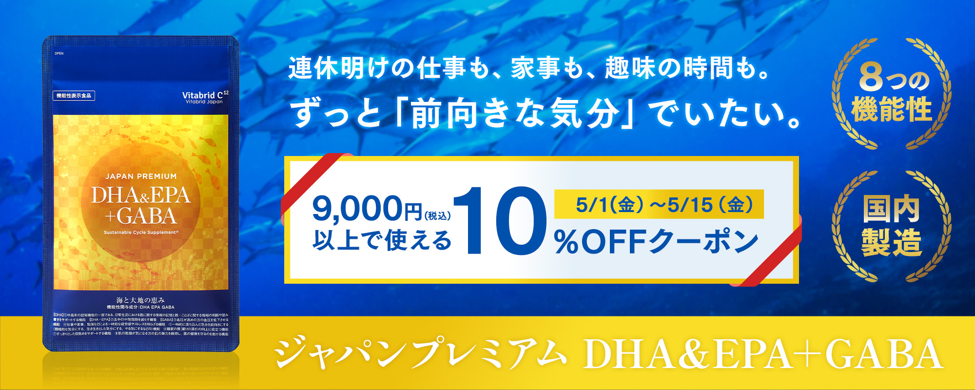 VitabridC DHA ＆ EPA ＋ GABA サプリ 睡眠 dha epa 目覚めスッキリ