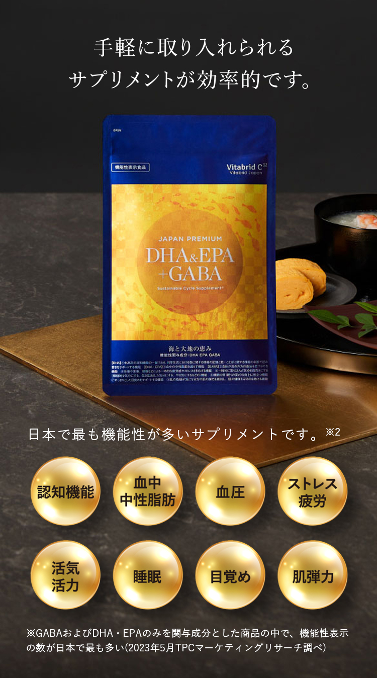 DHA ＆ EPA ＋ GABA