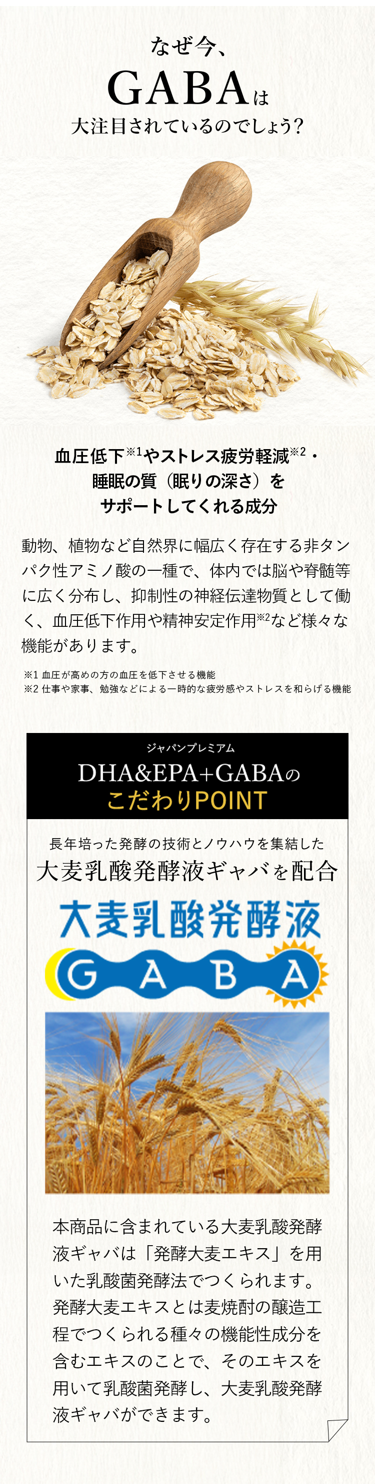DHA ＆ EPA ＋ GABA