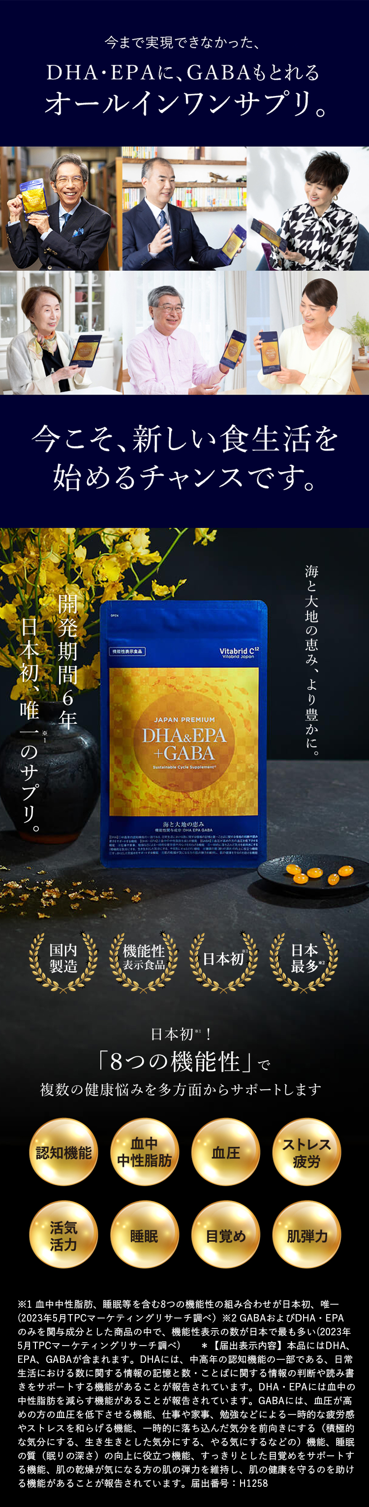 DHA ＆ EPA ＋ GABA