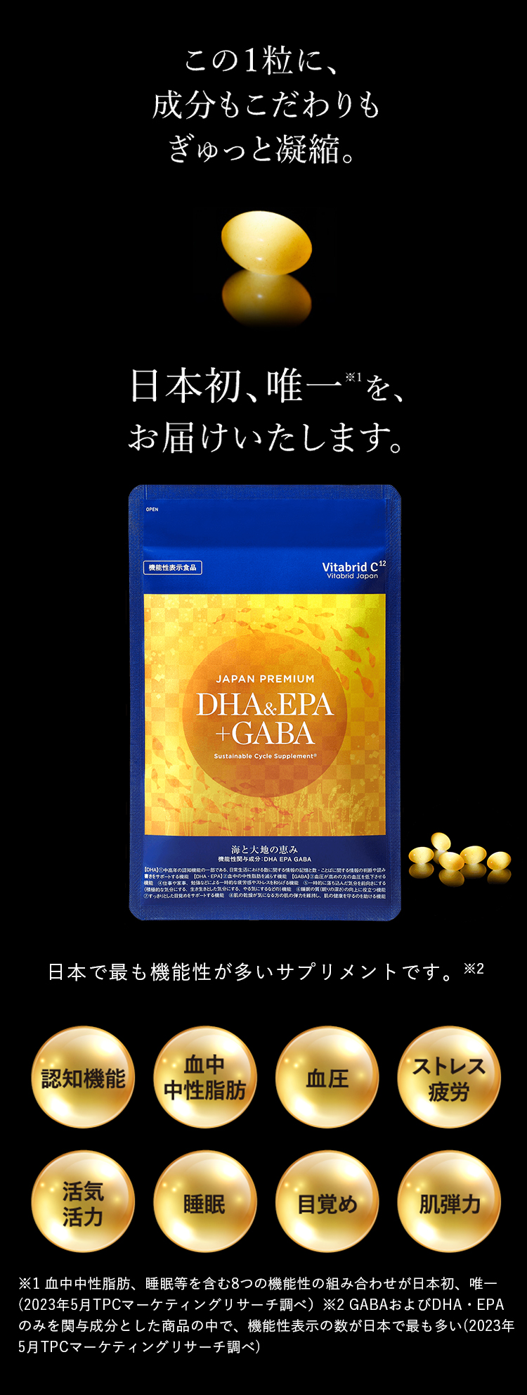 DHA ＆ EPA ＋ GABA