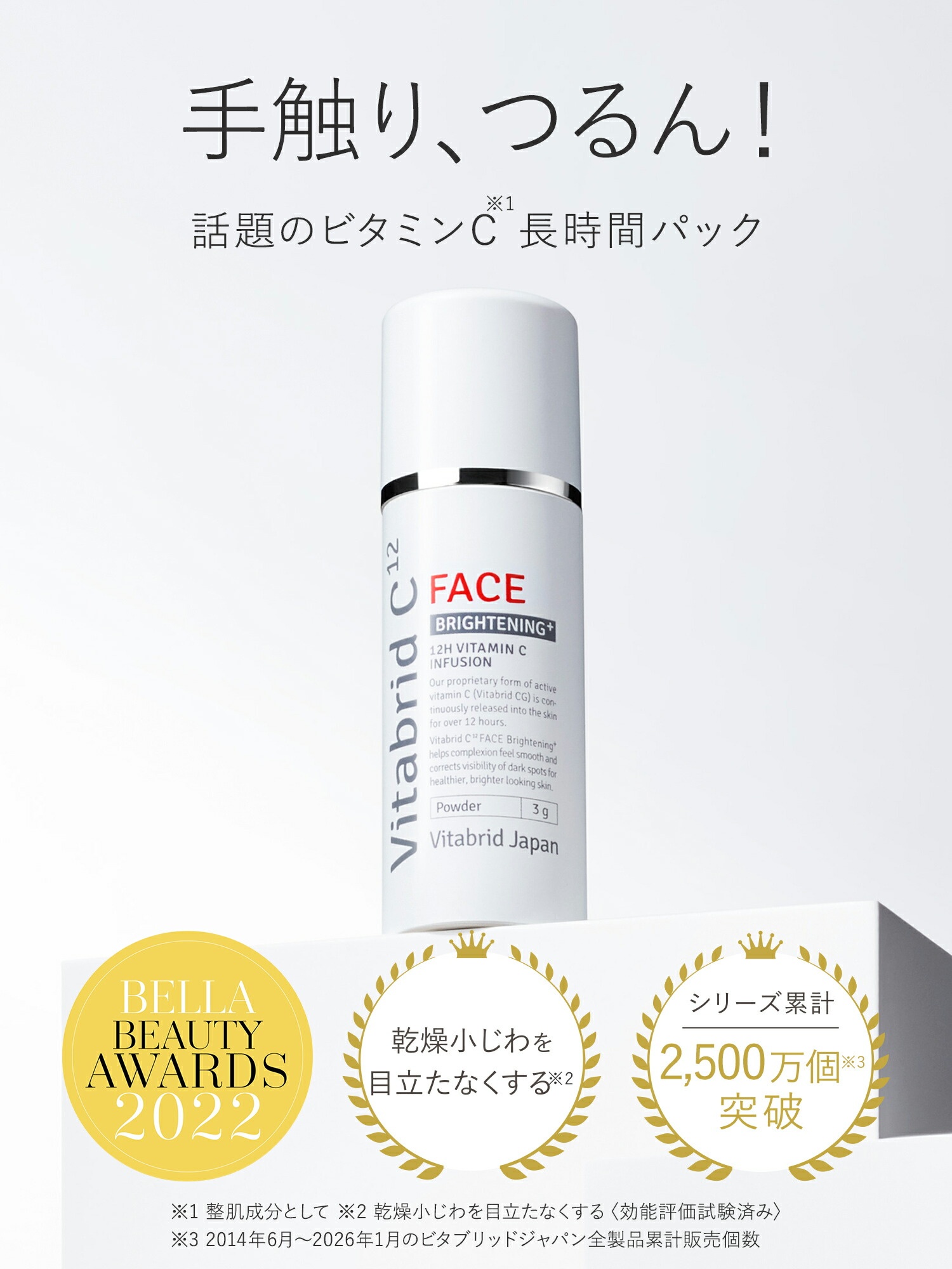 VitabridC ビタブリッドジャパン 公式店 ビタブリッドC フェイス