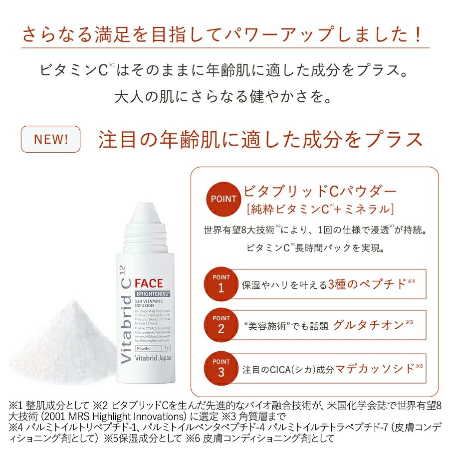 VitabridC ビタブリッドジャパン 公式店 ビタブリッドC フェイス