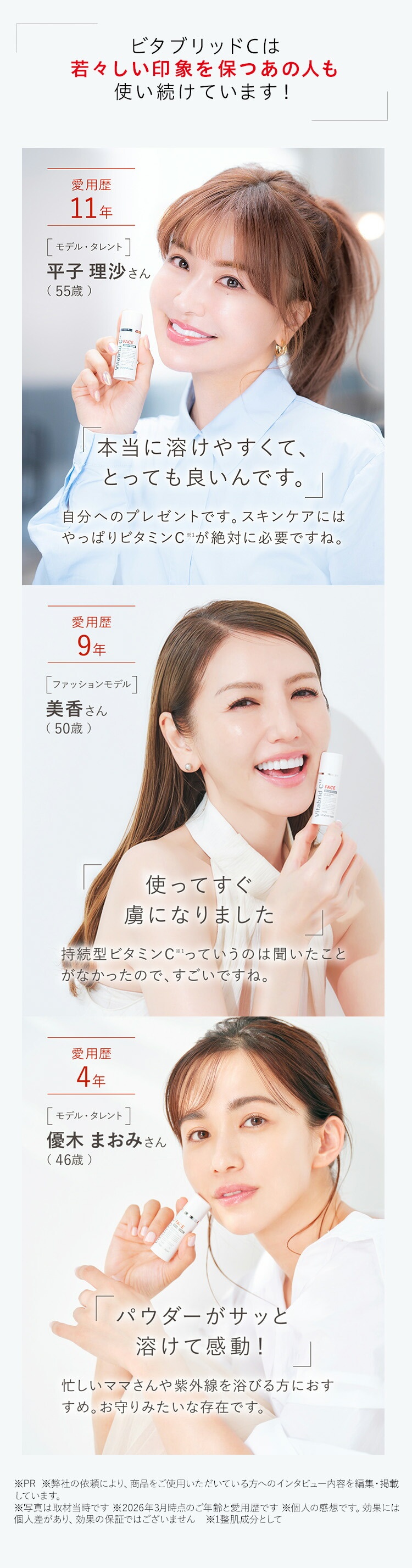 VitabridC ビタブリッドジャパン 公式店 ビタブリッドC フェイス