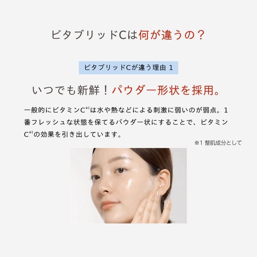 VitabridC ビタブリッドジャパン 公式店 ビタブリッドC フェイス