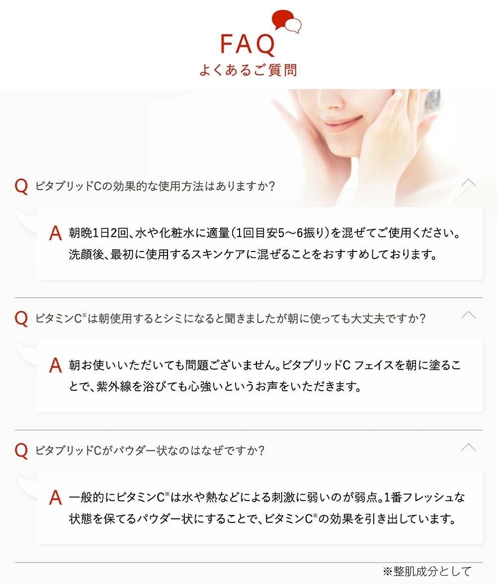 VitabridC ビタブリッドジャパン 公式店 ビタブリッドC フェイス