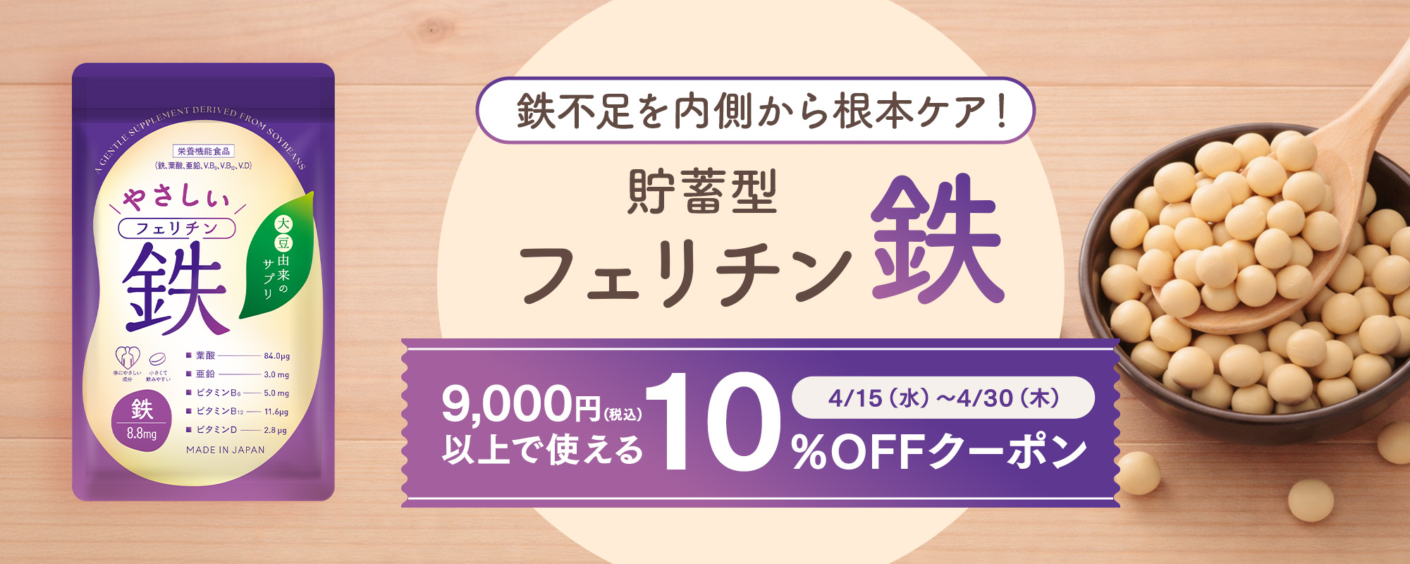 フェリチン鉄 10%OFF商品クーポン