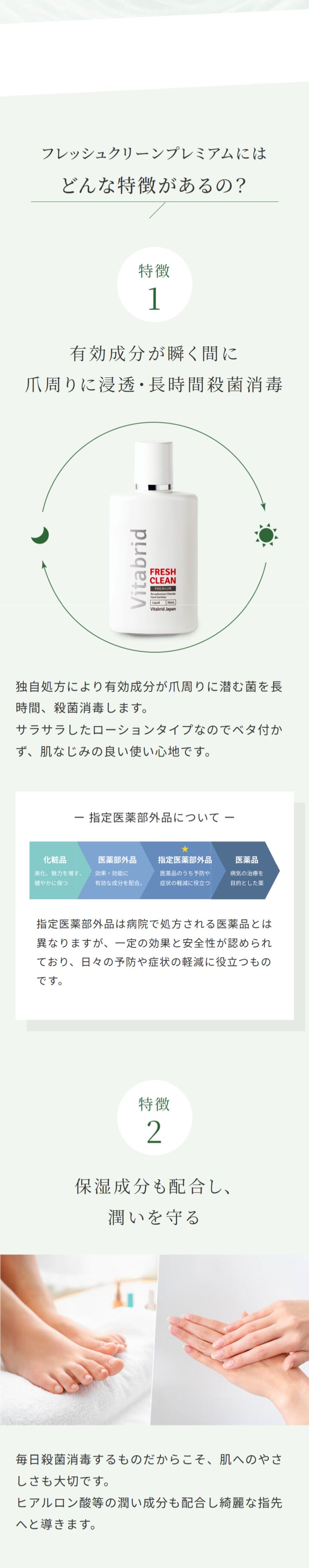 公式 ビタブリッド フレッシュクリーンプレミアムTITANAIL監修 手足爪