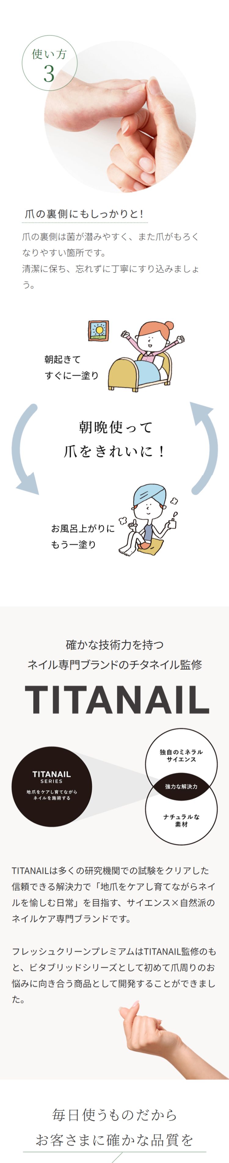 公式 ビタブリッド フレッシュクリーンプレミアムTITANAIL監修 手足爪