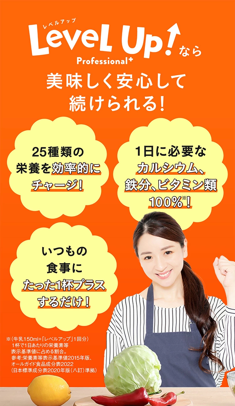 レベルアップ