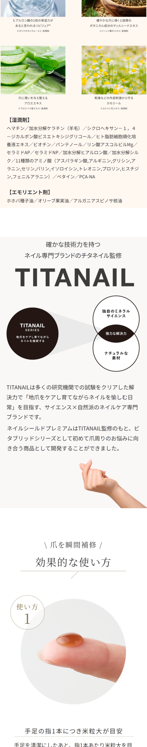 公式 ビタブリッド ネイルシールドプレミアムTITANAIL監修 手足爪ケア