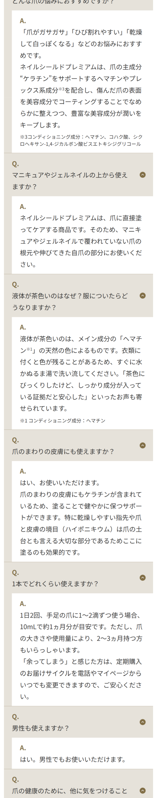 ネイルシールド