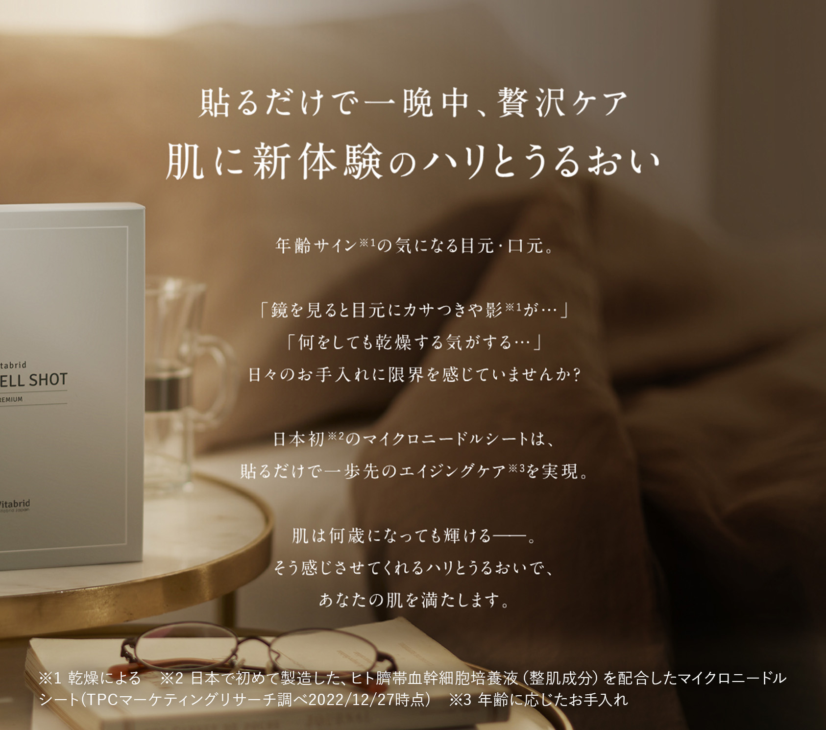 VitabridC ステムセル ショット プレミアム 1箱（2枚×4回分） ヒト臍帯