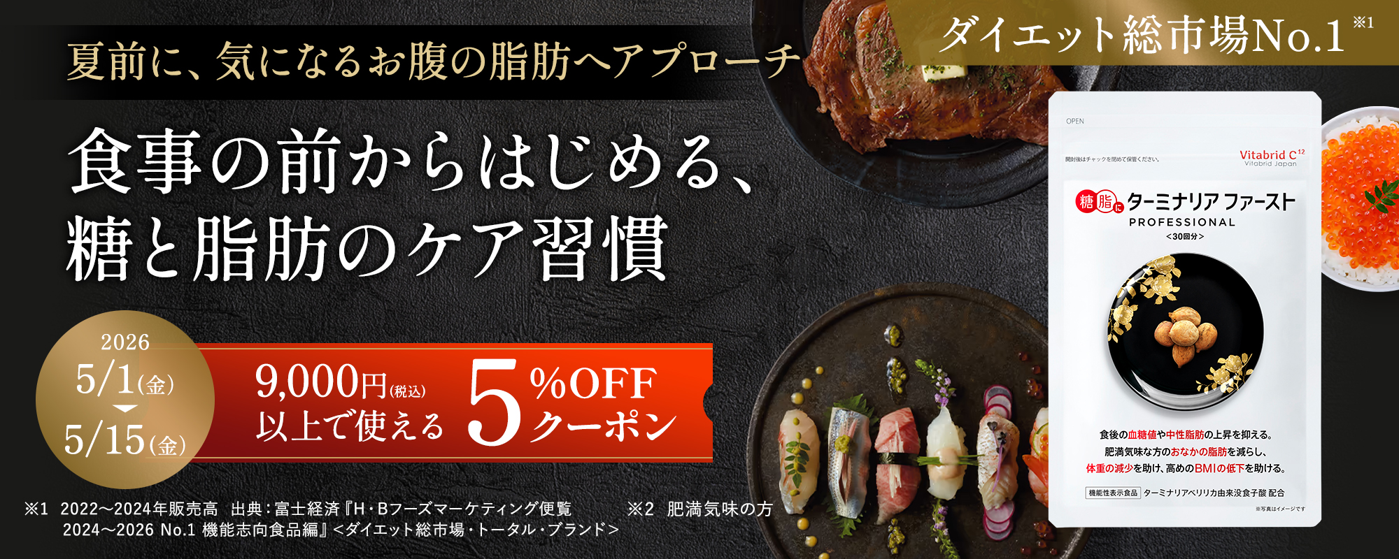 ターミナリアファースト2袋 5%OFF商品クーポン