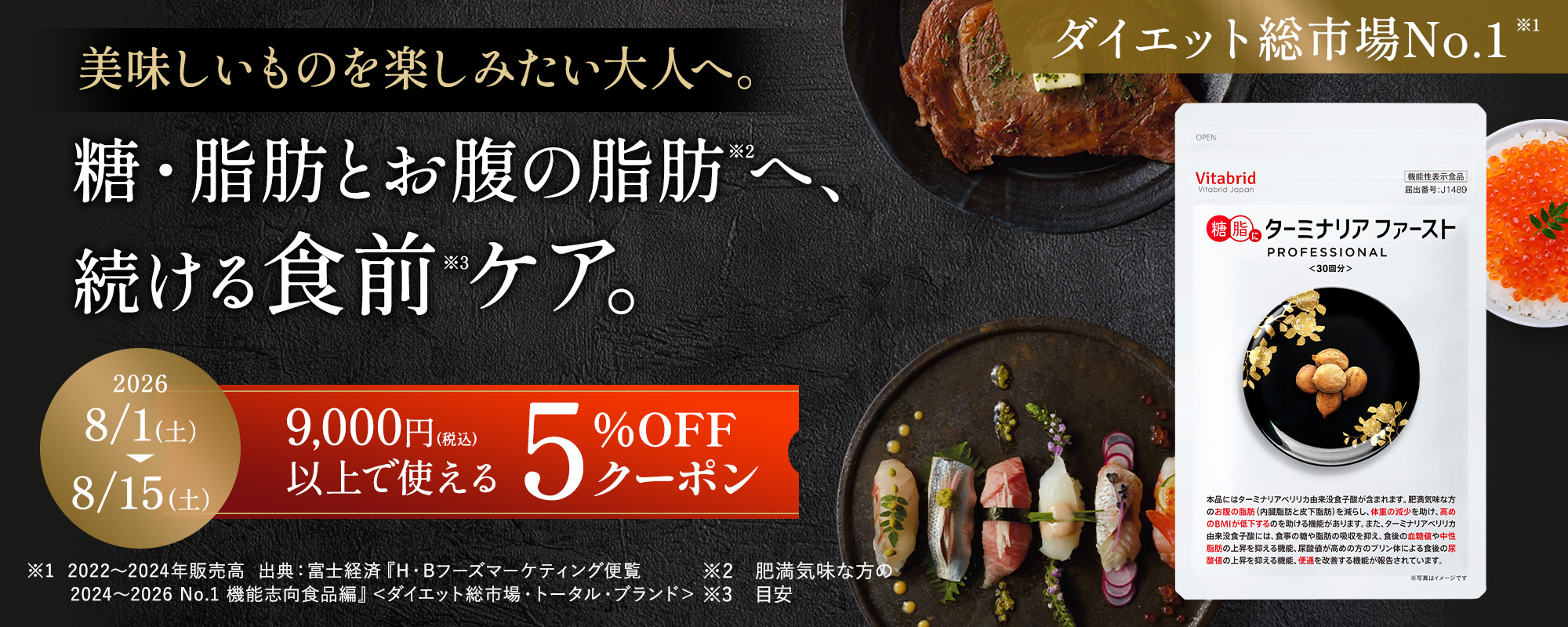 ターミナリアファースト2袋 5%OFF商品クーポン