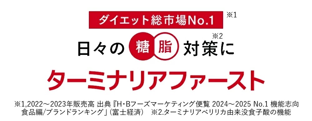 ターミナリアファースト