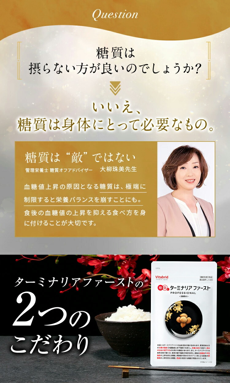 VitabridC 公式 ターミナリアファースト（グルメサプリ）3袋 血糖値 中