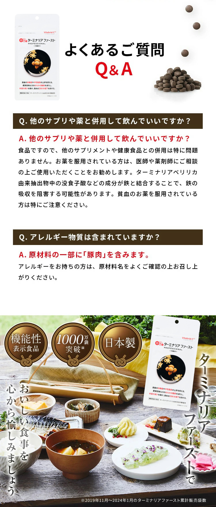 ターミナリアファースト