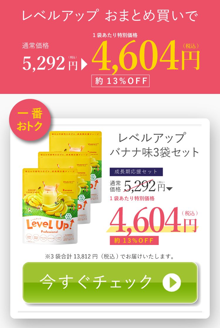 公式] レベルアップ バナナミルク風味 約30杯分 成長期サポート飲料