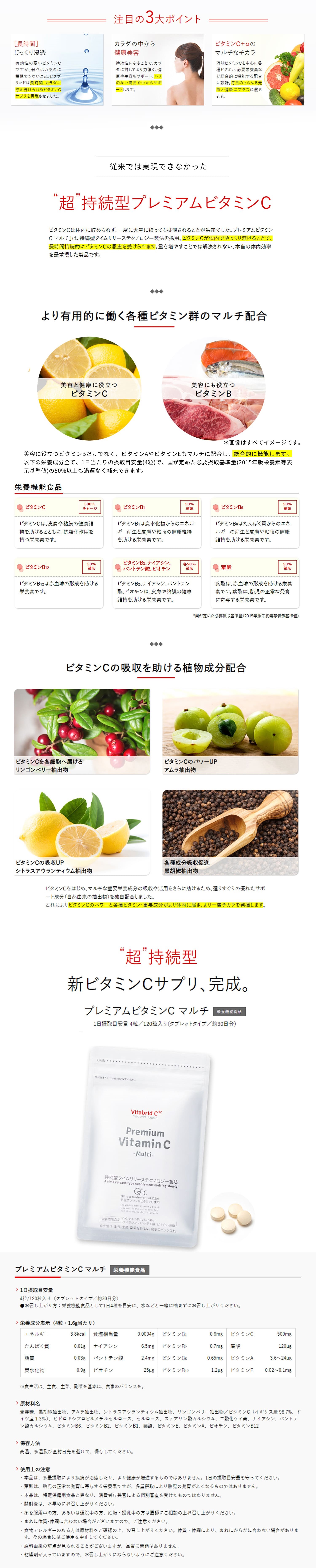 VitabridC [公式] プレミアムビタミンC マルチ 3袋 長時間続く