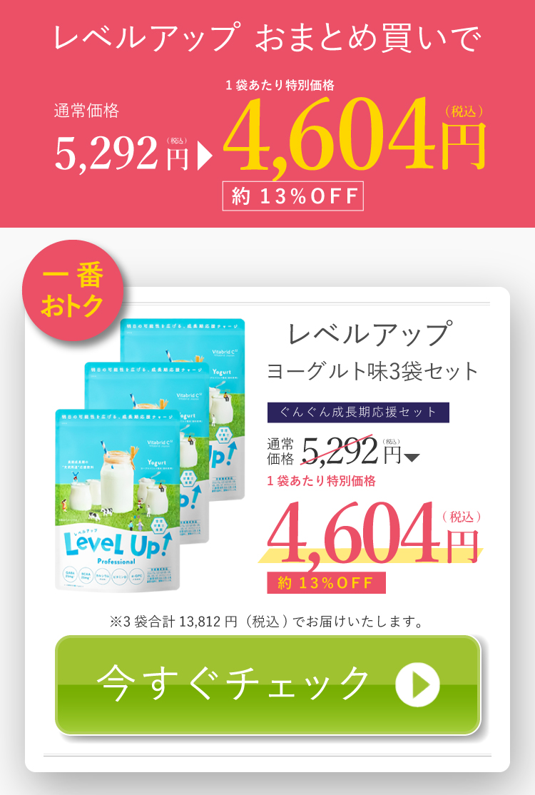 ビタブリッドジャパン レベルアップ プロフェッショナル イチゴミルク 栄養