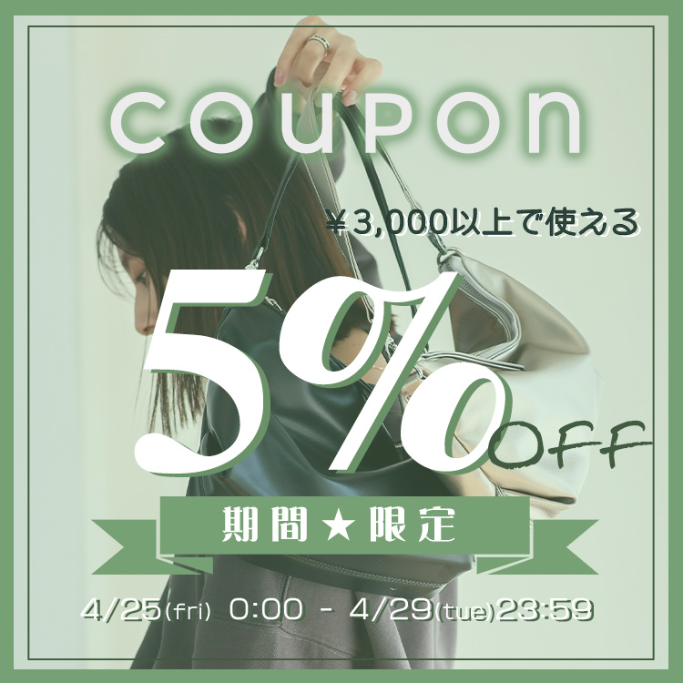 クーポン