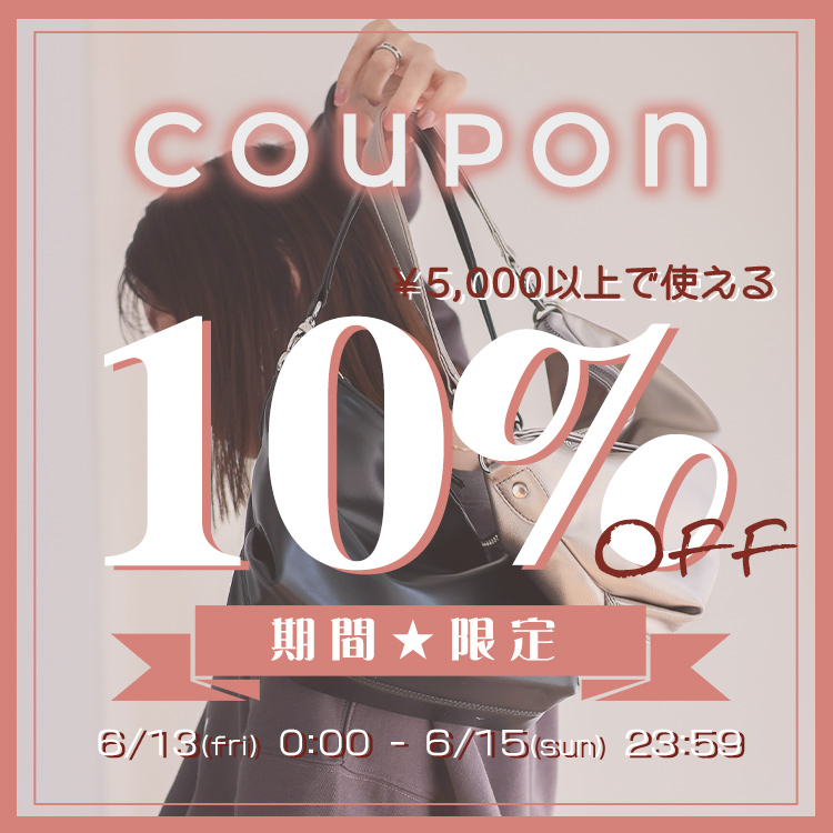 クーポン