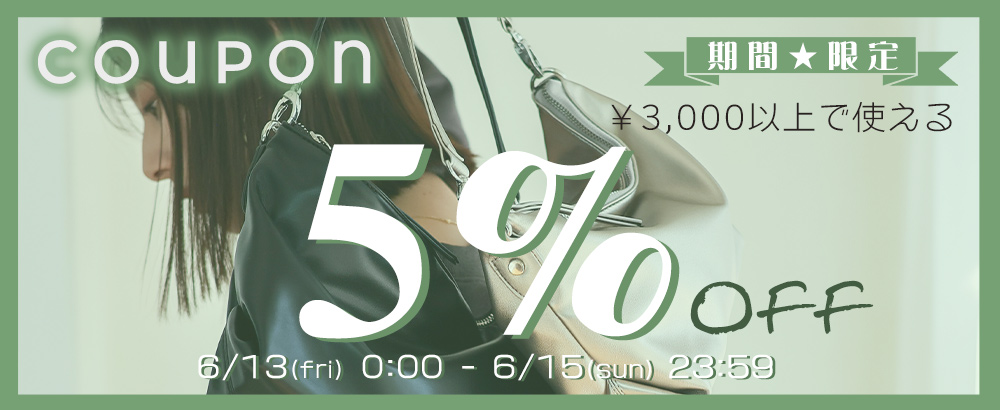 クーポン