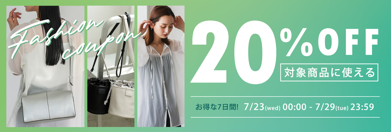 週替わり