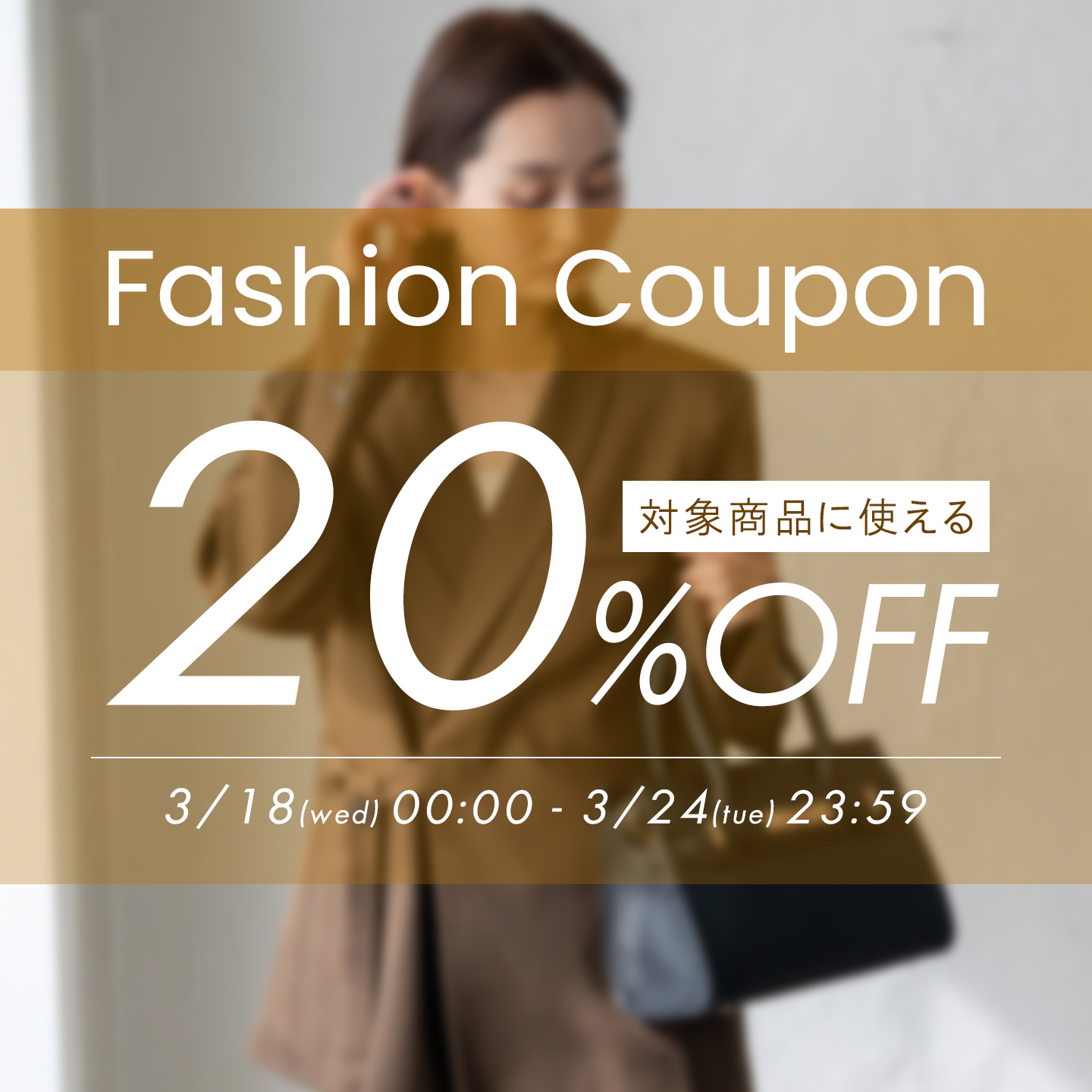 週替わりクーポン