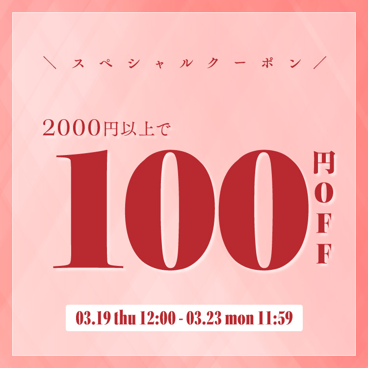 100クーポン