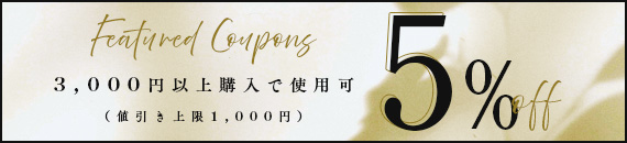 限定クーポン