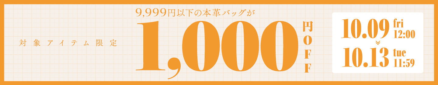 クーポン