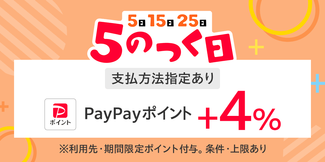 ５のつく日