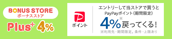 ボーナスストアPlus