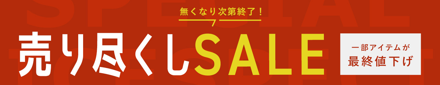クリアランス