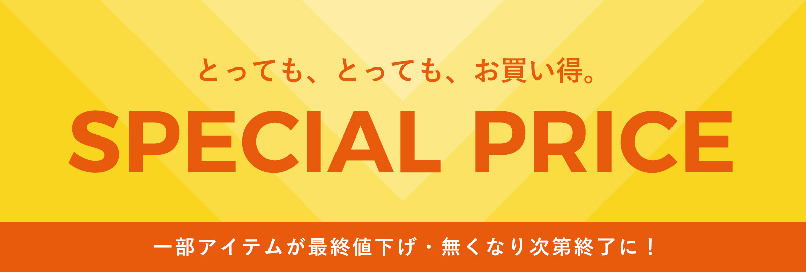 売りつくしSALE