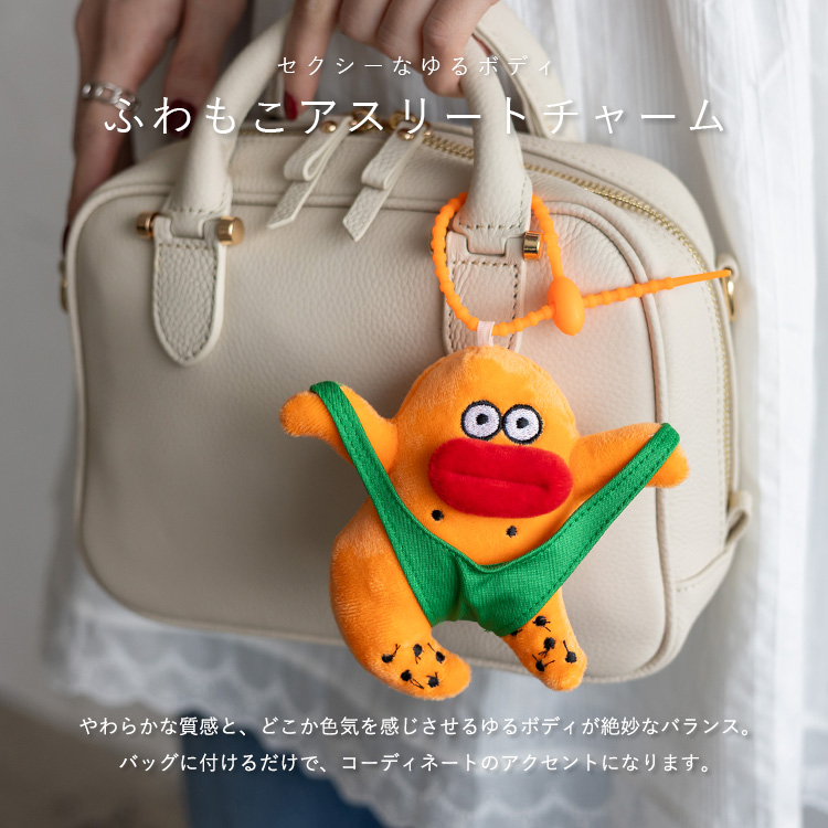 VitaFelice（ヴィータフェリーチェ） バッグチャーム ぬいぐるみ 人形