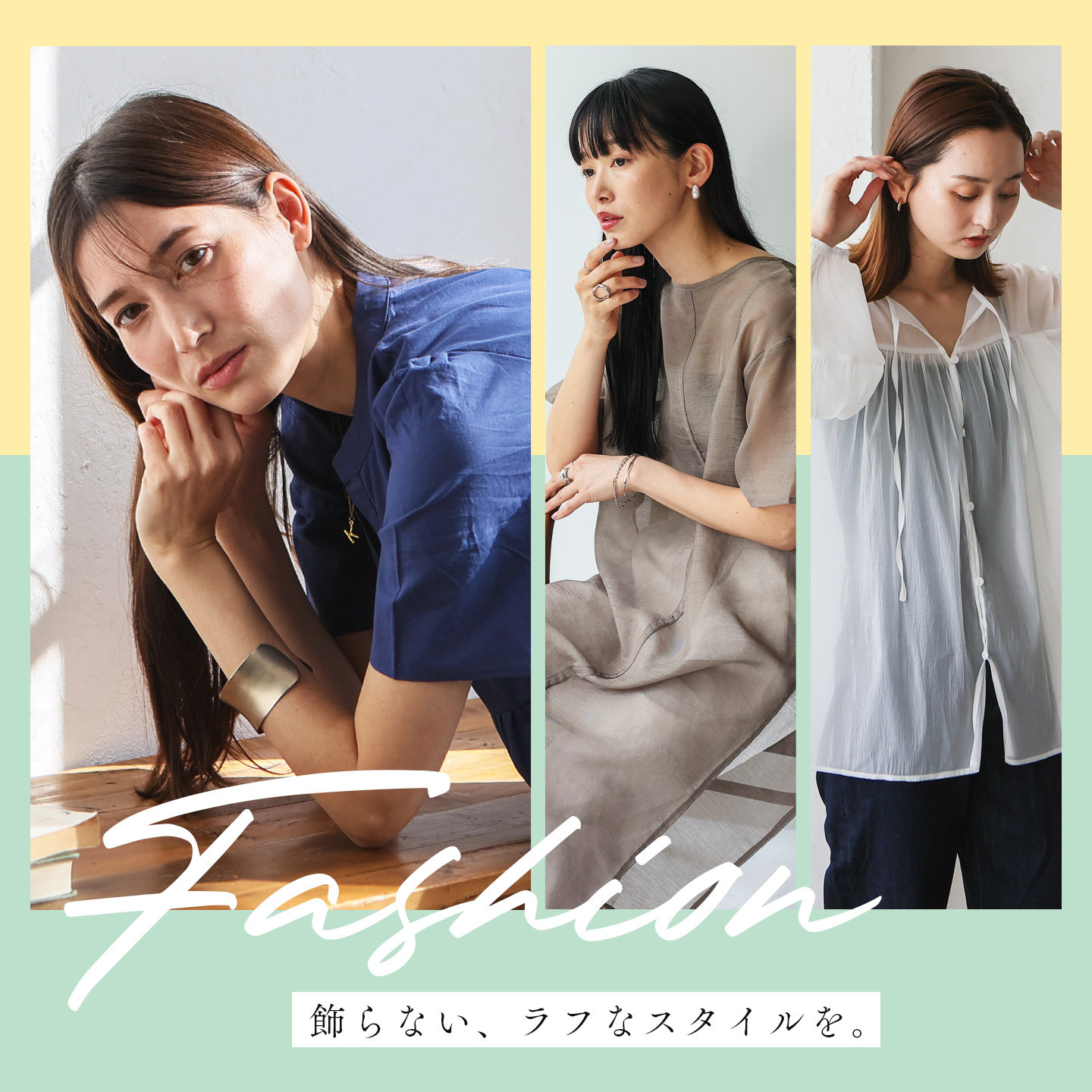 アパレル