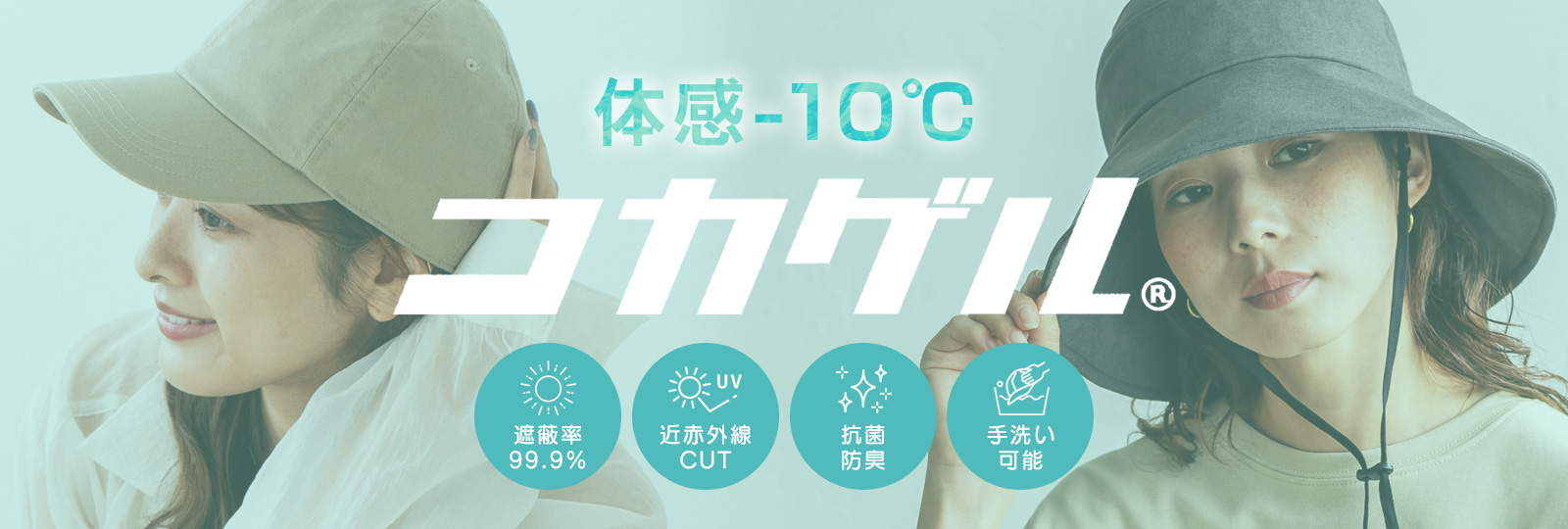 コカゲル特集