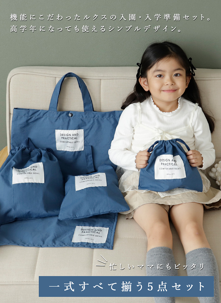 マダム様オーダー　5点　入園入学セット マダム様オーダー 5点 入園入学セット マダム様オーダー 5点 入園入学