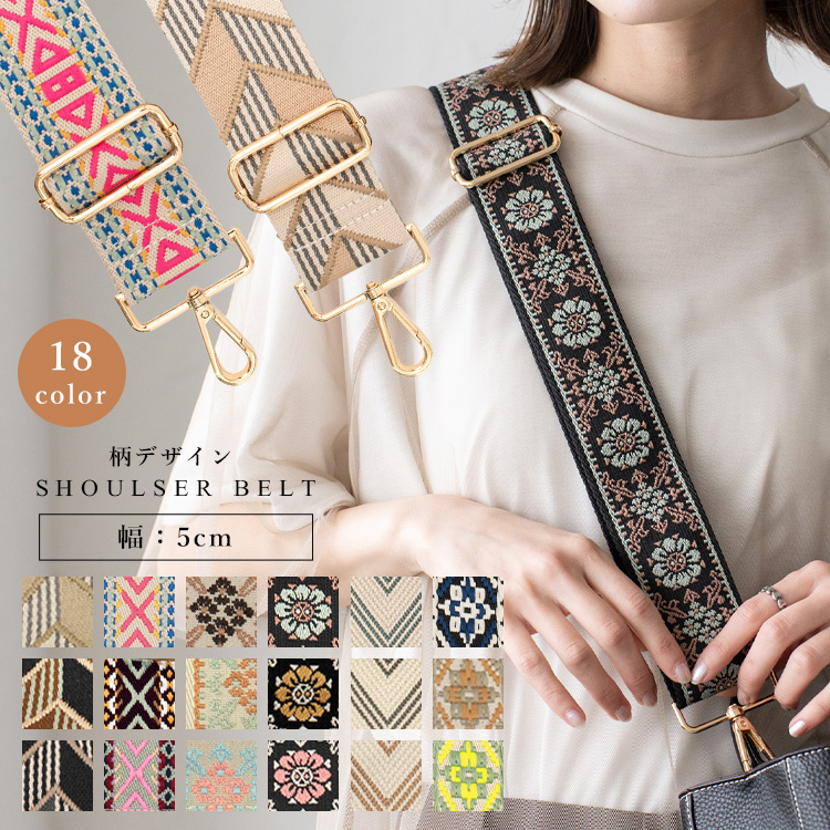 ショルダーストラップ レディース ショルダーベルト  調節可能 付け替えベルト ストラップ 幅広ショルダーベルト 斜め掛けnsz-30217z