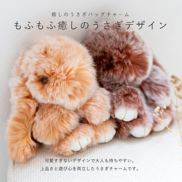 VitaFelice（ヴィータフェリーチェ） バッグチャーム うさぎ ファー